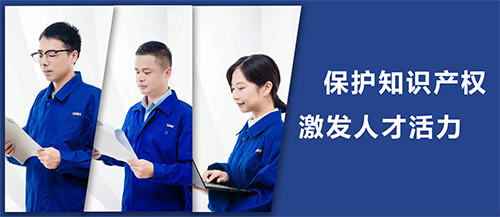 讓知識(shí)產(chǎn)權(quán)為創(chuàng)新人才護(hù)航 助力森赫高質(zhì)量發(fā)展