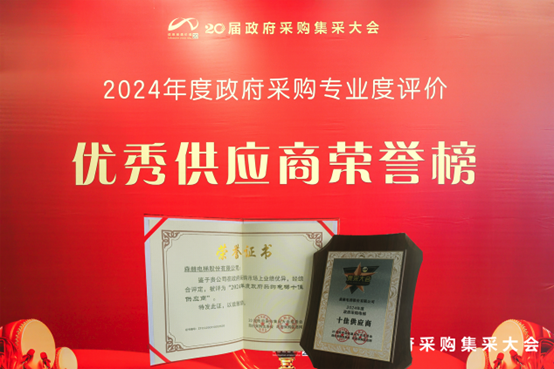 十連冠丨森赫電梯榮膺“政府采購電梯十佳供應商”
